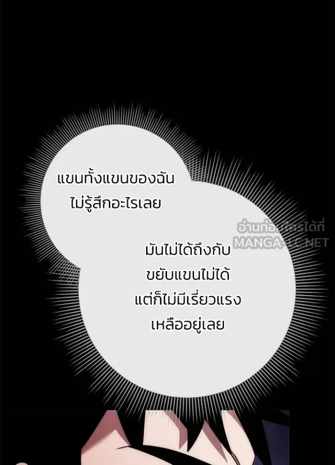 Night of the Ogre คืนแห่งโทแกบี ตอนที่ 70 หน้า 88