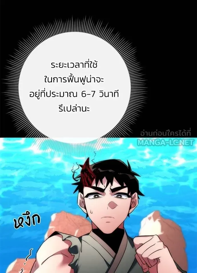 Night of the Ogre คืนแห่งโทแกบี ตอนที่ 70 หน้า 91