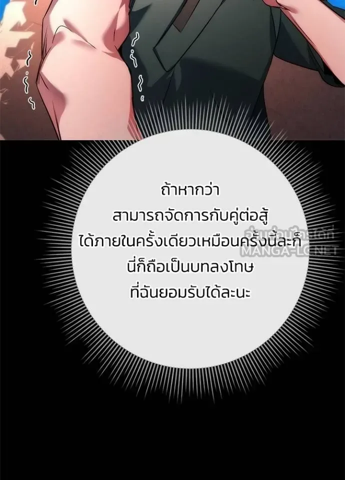 Night of the Ogre คืนแห่งโทแกบี ตอนที่ 70 หน้า 92