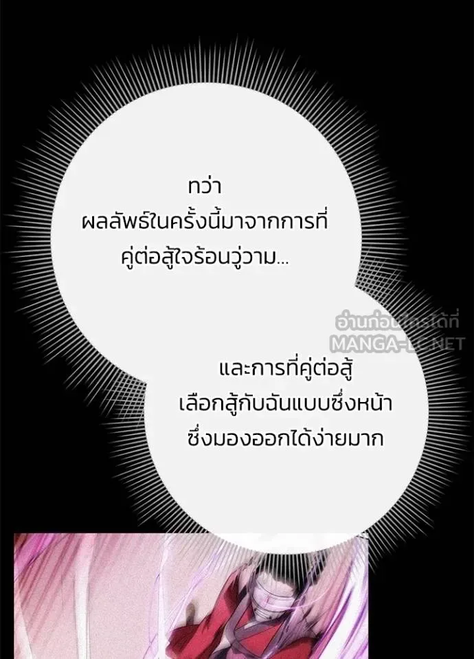 Night of the Ogre คืนแห่งโทแกบี ตอนที่ 70 หน้า 93
