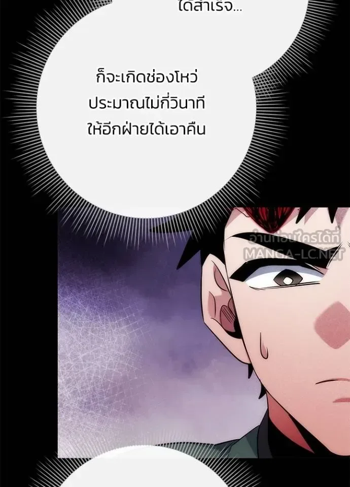 Night of the Ogre คืนแห่งโทแกบี ตอนที่ 70 หน้า 95