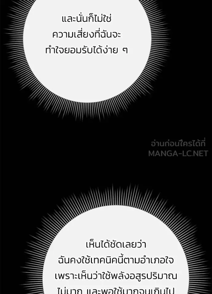 Night of the Ogre คืนแห่งโทแกบี ตอนที่ 70 หน้า 96