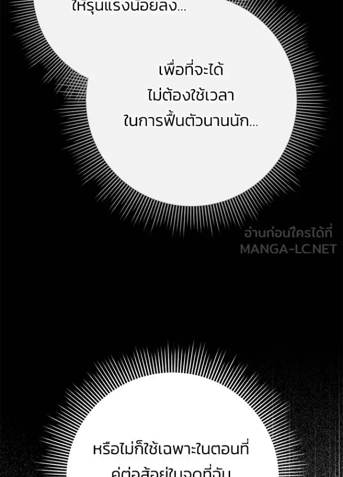 Night of the Ogre คืนแห่งโทแกบี ตอนที่ 70 หน้า 98