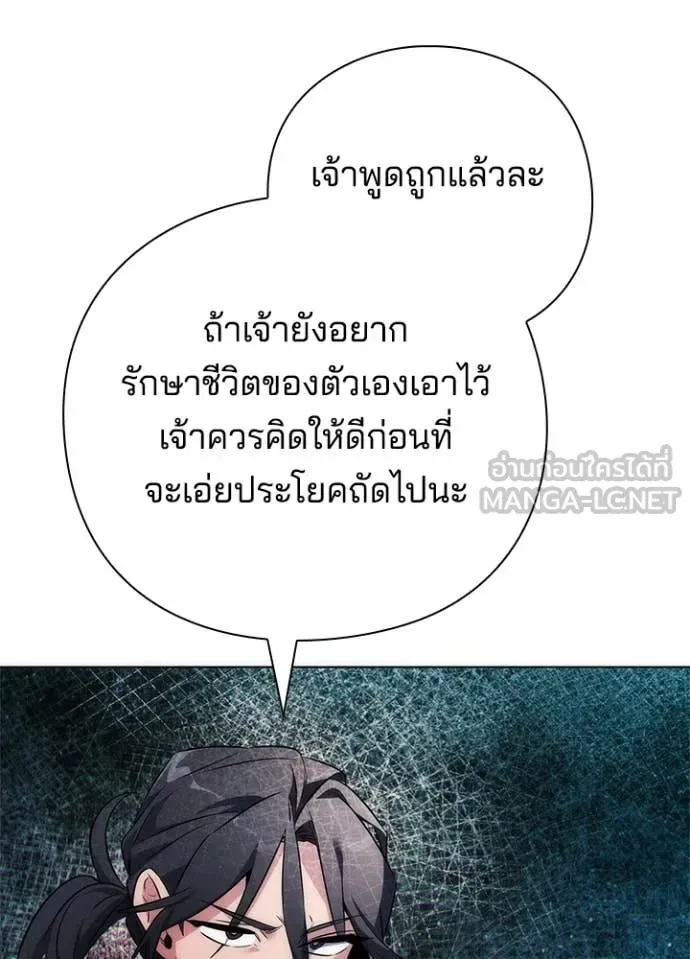 Night of the Ogre คืนแห่งโทแกบี ตอนที่ 71 หน้า 103