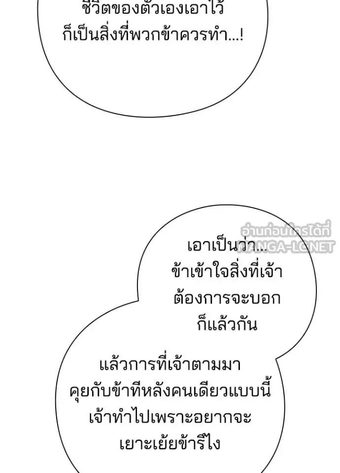 Night of the Ogre คืนแห่งโทแกบี ตอนที่ 71 หน้า 115