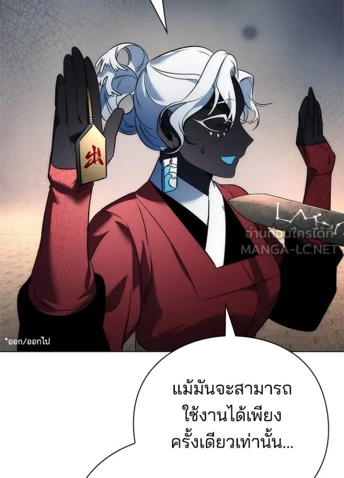 Night of the Ogre คืนแห่งโทแกบี ตอนที่ 71 หน้า 120