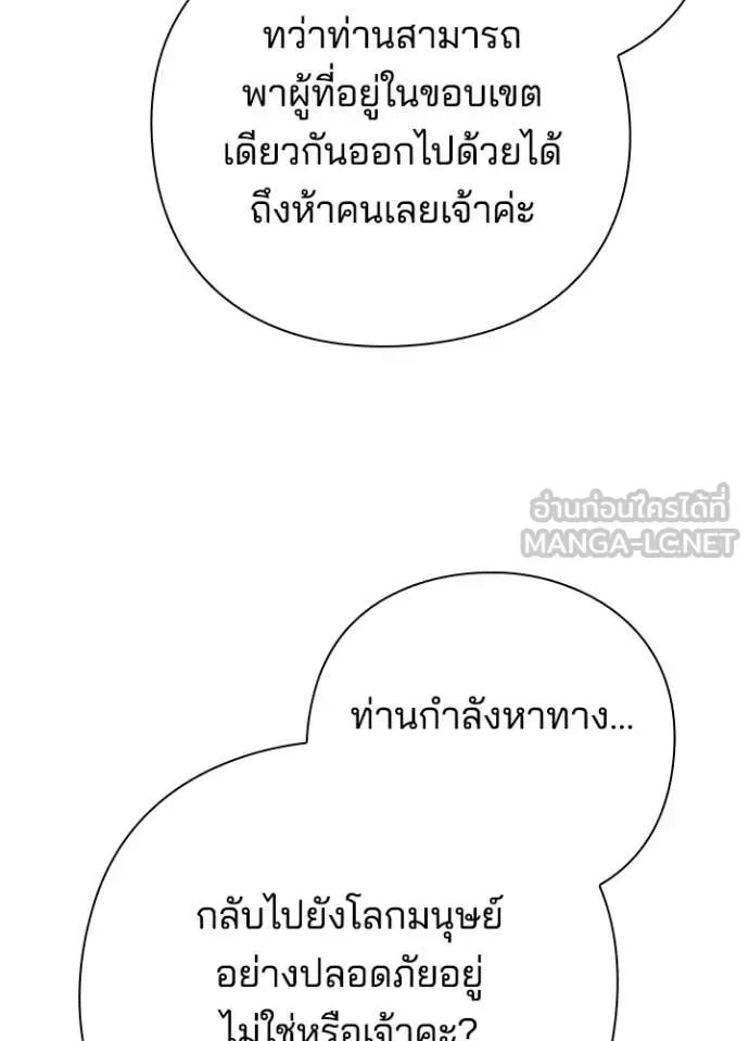 Night of the Ogre คืนแห่งโทแกบี ตอนที่ 71 หน้า 121