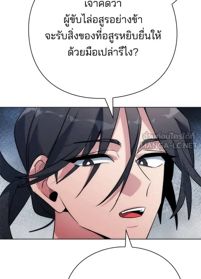 Night of the Ogre คืนแห่งโทแกบี ตอนที่ 71 หน้า 131