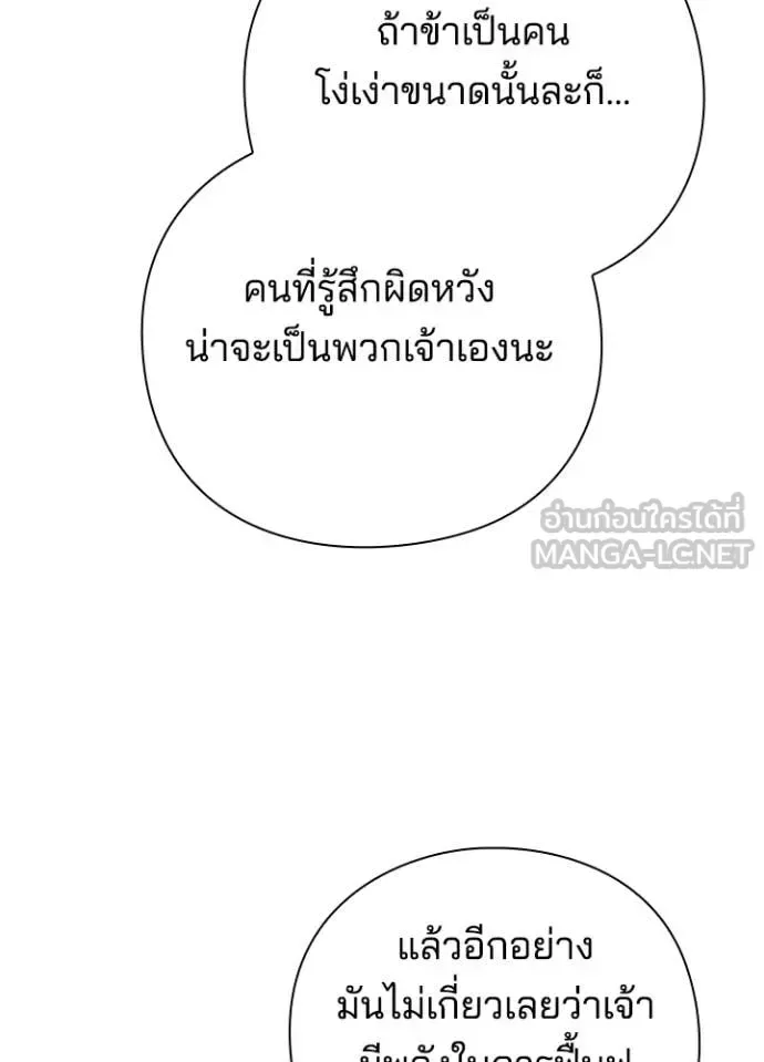 Night of the Ogre คืนแห่งโทแกบี ตอนที่ 71 หน้า 132
