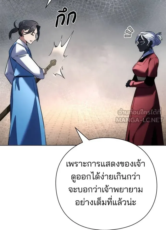 Night of the Ogre คืนแห่งโทแกบี ตอนที่ 71 หน้า 138