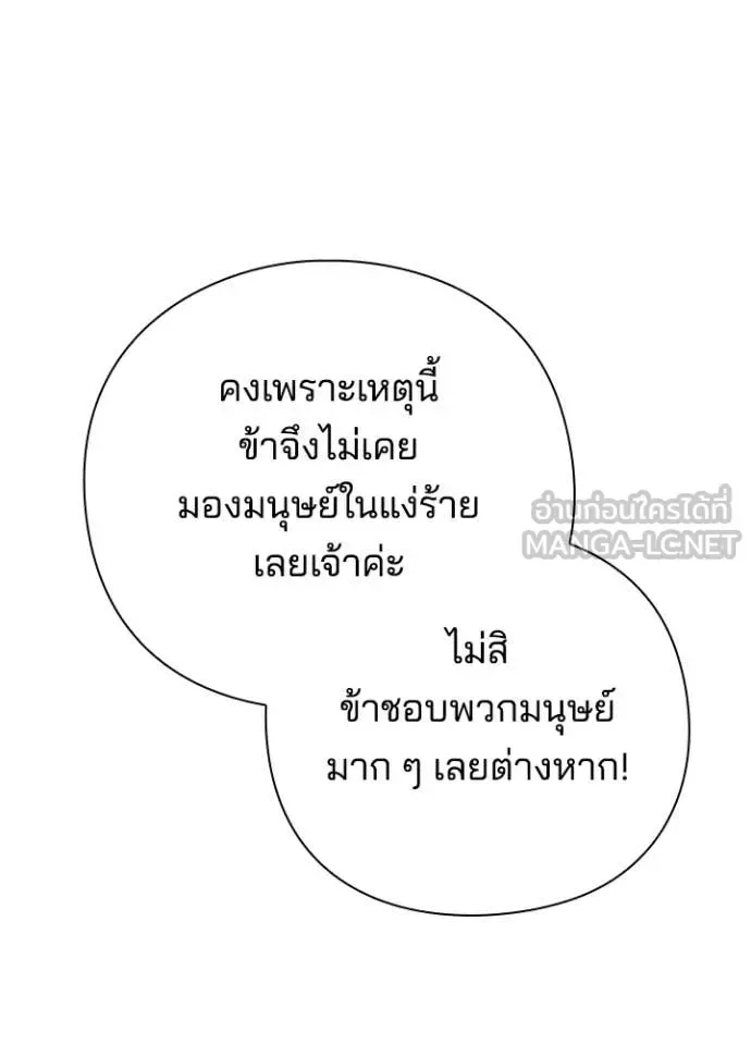 Night of the Ogre คืนแห่งโทแกบี ตอนที่ 71 หน้า 146