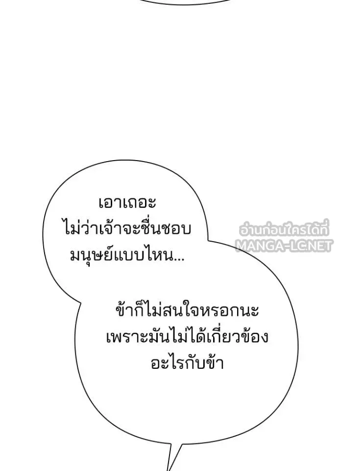 Night of the Ogre คืนแห่งโทแกบี ตอนที่ 71 หน้า 150