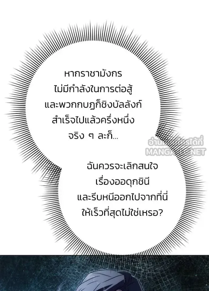 Night of the Ogre คืนแห่งโทแกบี ตอนที่ 71 หน้า 162