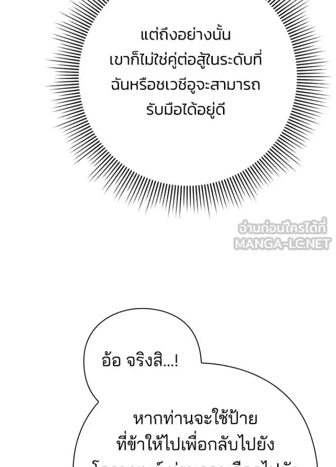 Night of the Ogre คืนแห่งโทแกบี ตอนที่ 71 หน้า 166