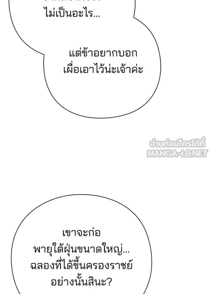 Night of the Ogre คืนแห่งโทแกบี ตอนที่ 71 หน้า 168