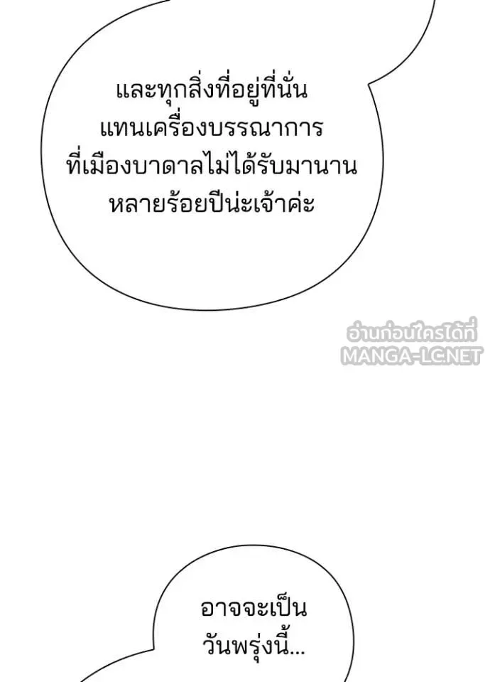 Night of the Ogre คืนแห่งโทแกบี ตอนที่ 71 หน้า 174