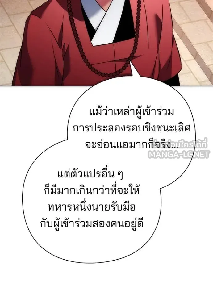 Night of the Ogre คืนแห่งโทแกบี ตอนที่ 71 หน้า 18