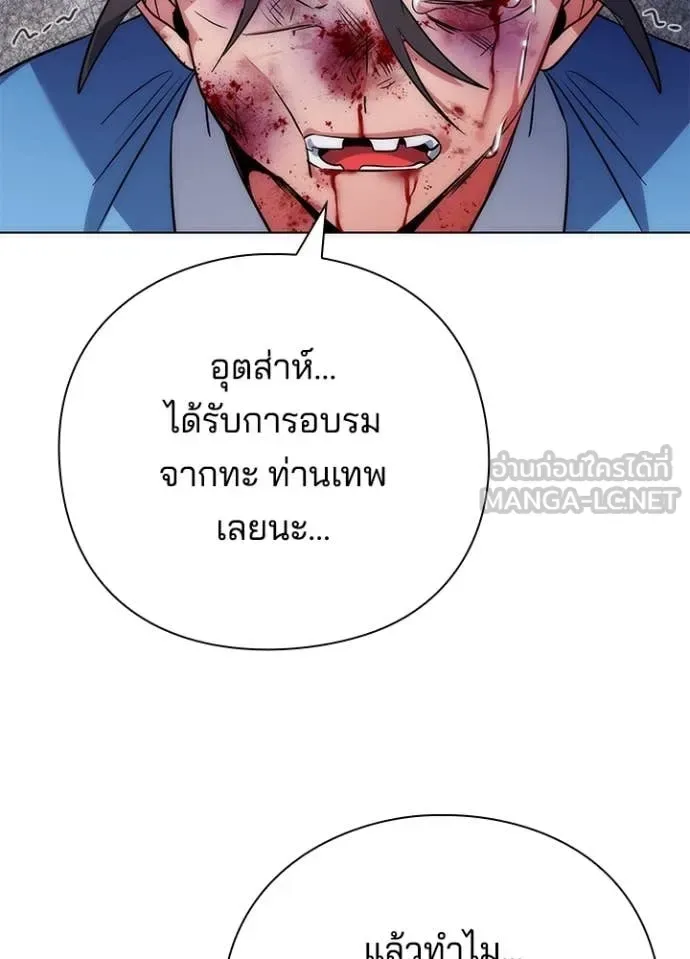 Night of the Ogre คืนแห่งโทแกบี ตอนที่ 71 หน้า 66