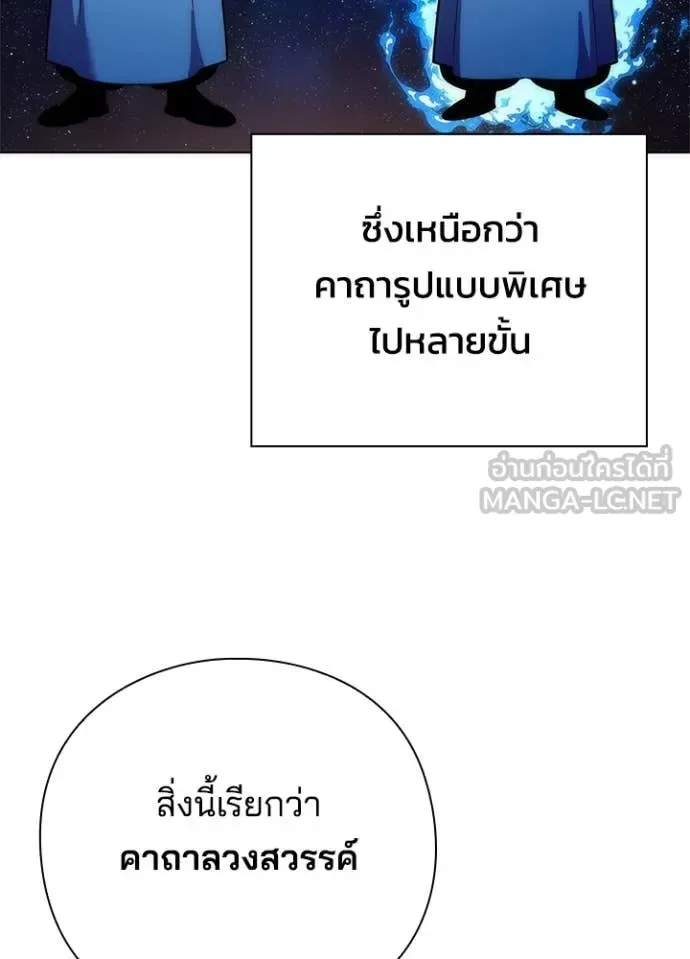 Night of the Ogre คืนแห่งโทแกบี ตอนที่ 71 หน้า 77