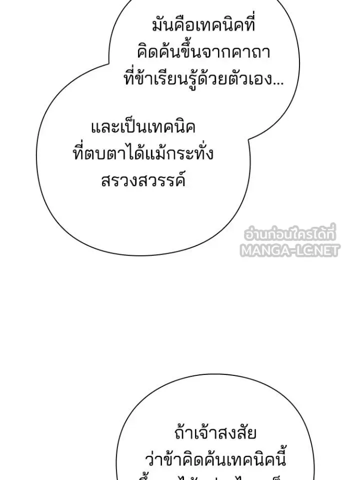 Night of the Ogre คืนแห่งโทแกบี ตอนที่ 71 หน้า 79