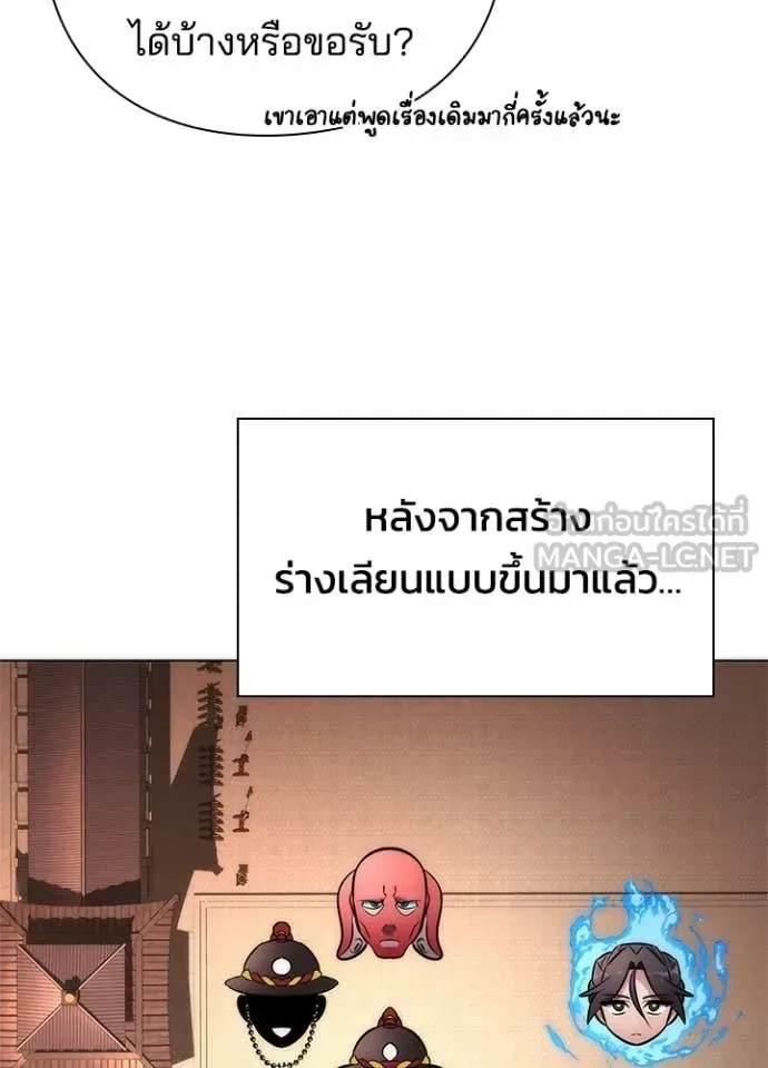 Night of the Ogre คืนแห่งโทแกบี ตอนที่ 71 หน้า 81