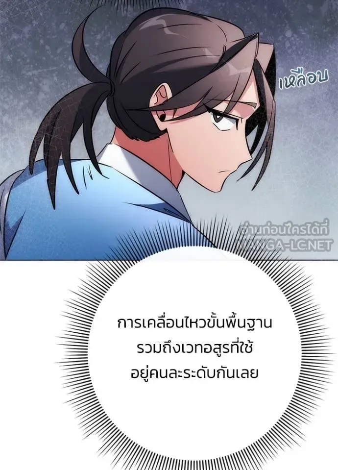 Night of the Ogre คืนแห่งโทแกบี ตอนที่ 71 หน้า 89
