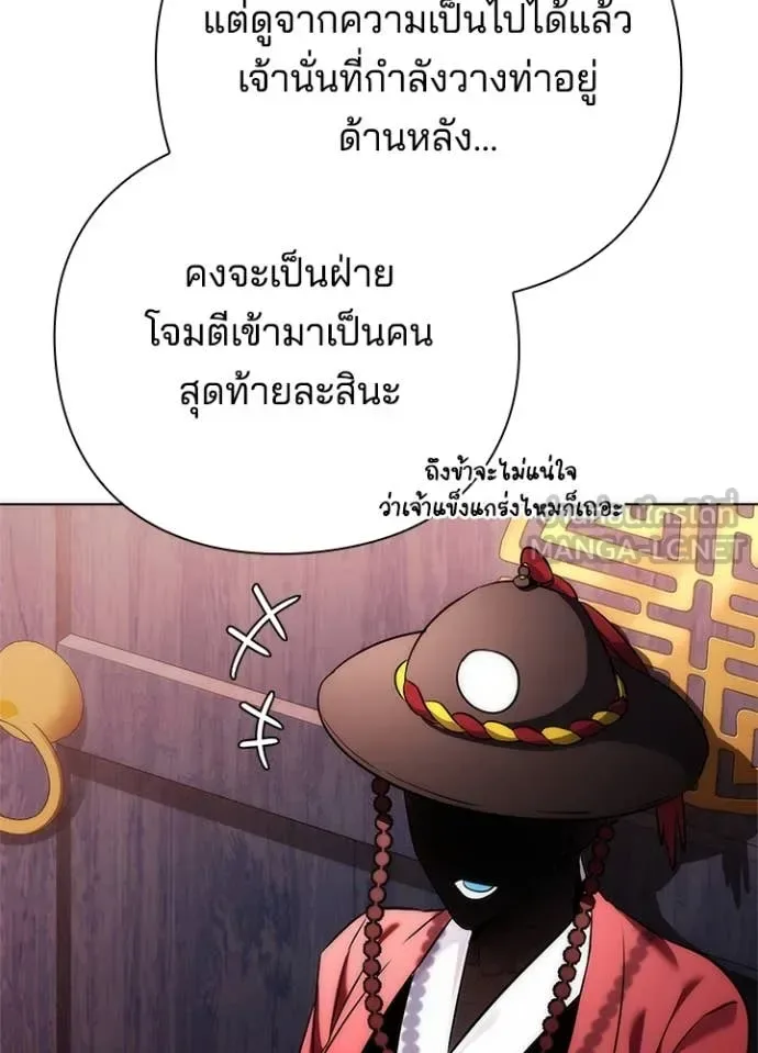 Night of the Ogre คืนแห่งโทแกบี ตอนที่ 71 หน้า 9