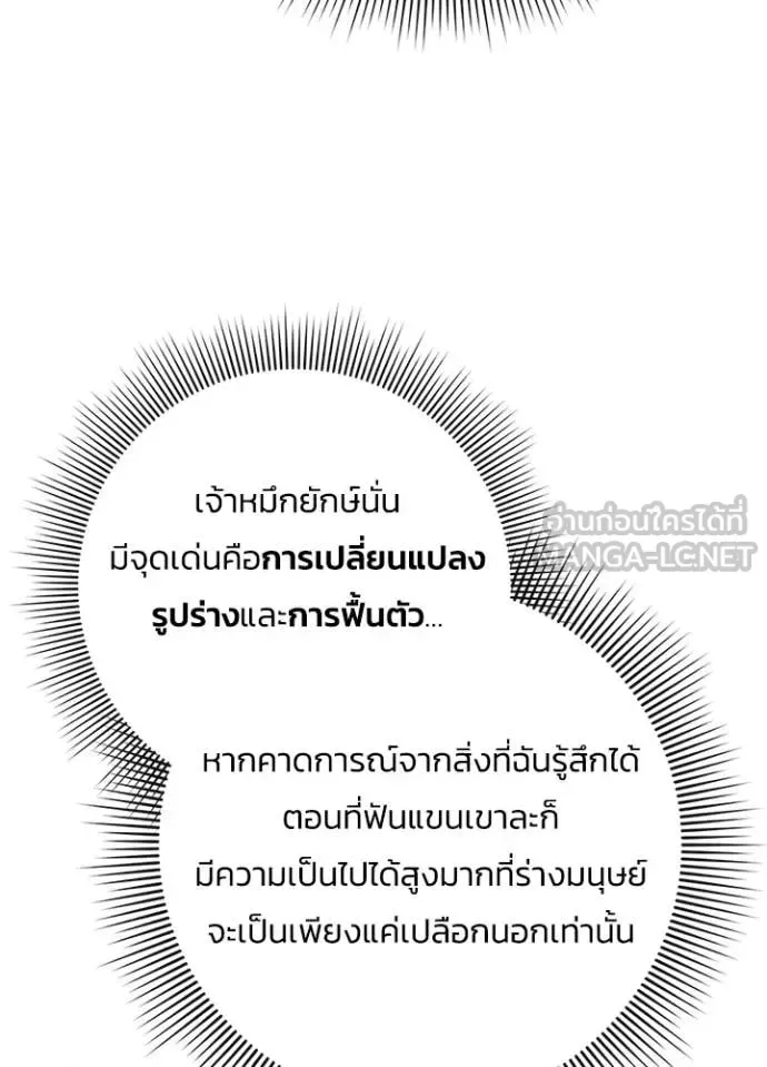 Night of the Ogre คืนแห่งโทแกบี ตอนที่ 71 หน้า 90