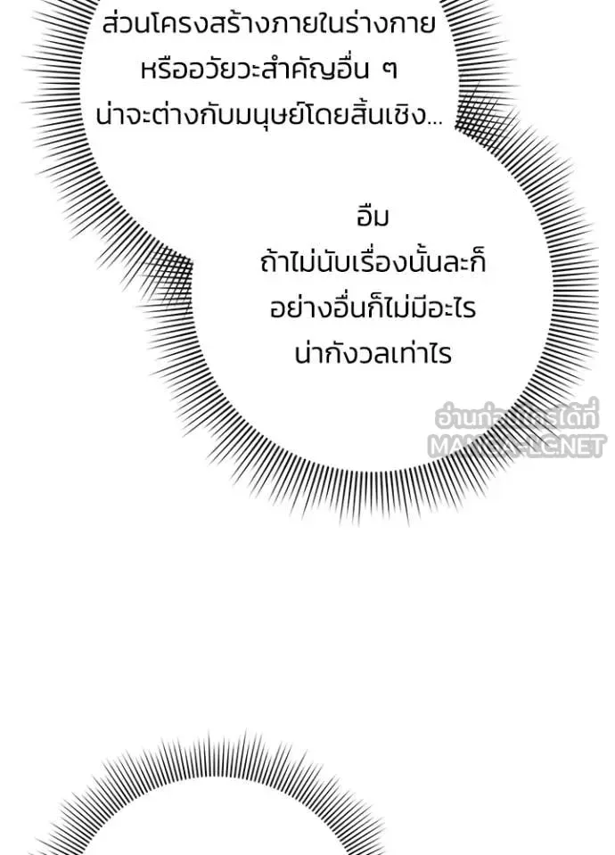 Night of the Ogre คืนแห่งโทแกบี ตอนที่ 71 หน้า 92
