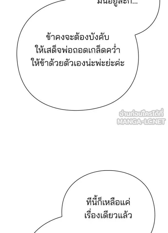 Night of the Ogre คืนแห่งโทแกบี ตอนที่ 72 หน้า 102