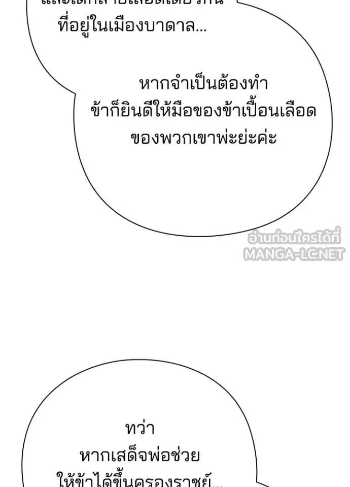 Night of the Ogre คืนแห่งโทแกบี ตอนที่ 72 หน้า 110