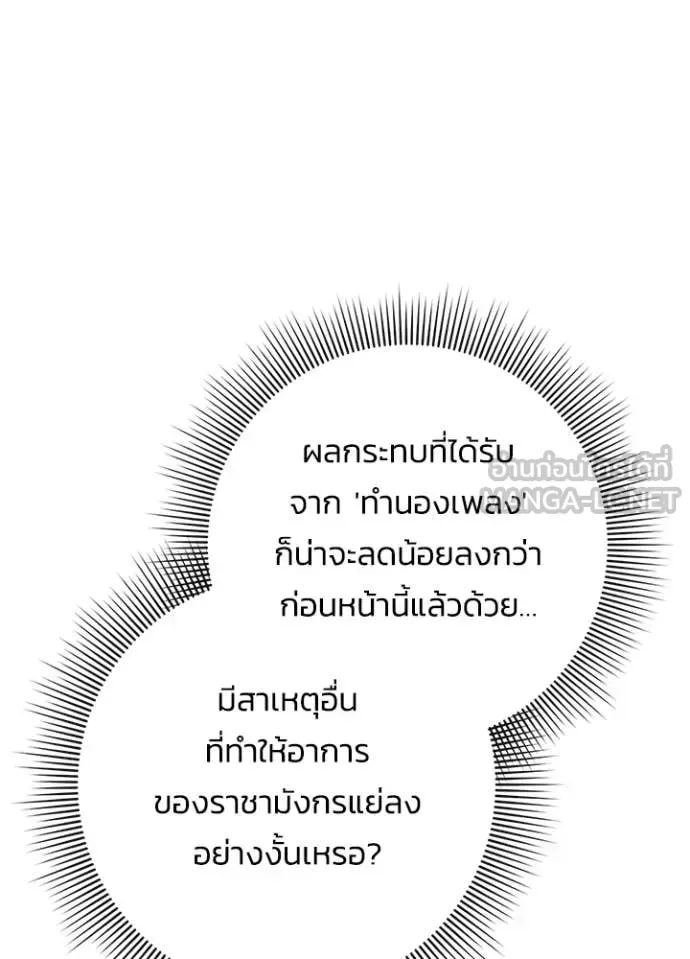 Night of the Ogre คืนแห่งโทแกบี ตอนที่ 72 หน้า 123