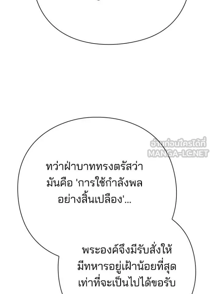 Night of the Ogre คืนแห่งโทแกบี ตอนที่ 72 หน้า 146