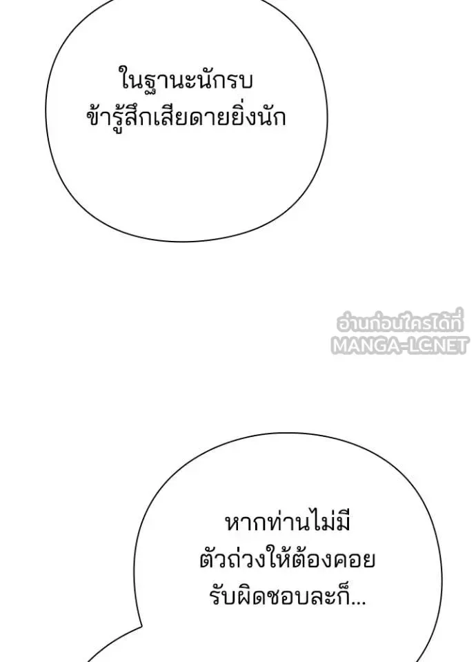 Night of the Ogre คืนแห่งโทแกบี ตอนที่ 72 หน้า 165