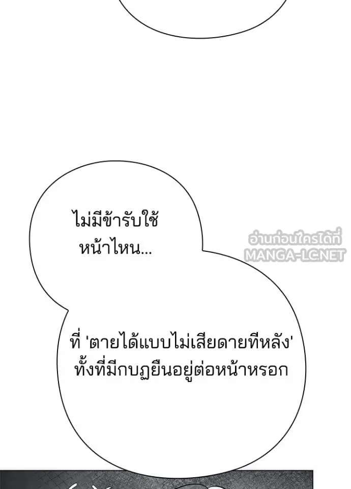 Night of the Ogre คืนแห่งโทแกบี ตอนที่ 72 หน้า 168