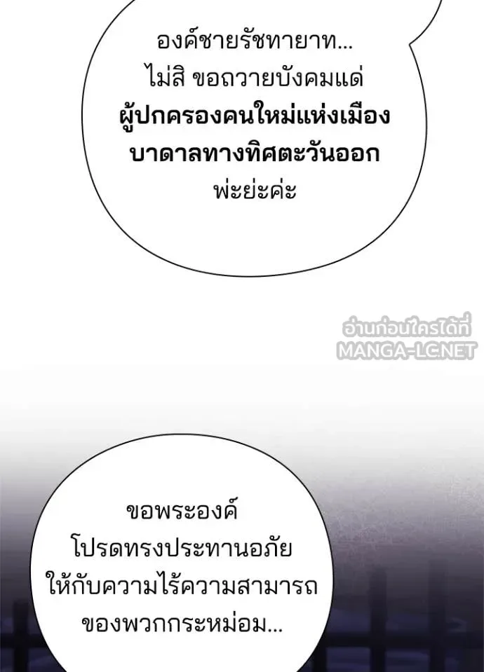 Night of the Ogre คืนแห่งโทแกบี ตอนที่ 72 หน้า 18