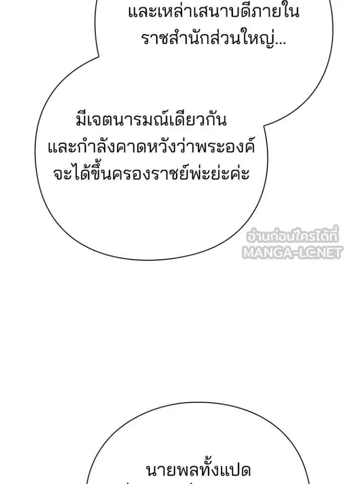 Night of the Ogre คืนแห่งโทแกบี ตอนที่ 72 หน้า 24