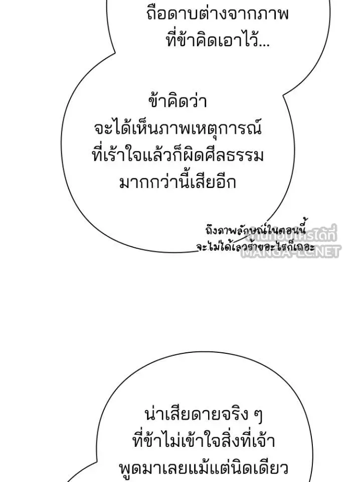 Night of the Ogre คืนแห่งโทแกบี ตอนที่ 72 หน้า 59
