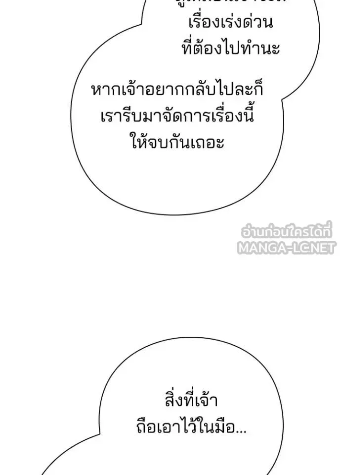 Night of the Ogre คืนแห่งโทแกบี ตอนที่ 72 หน้า 61
