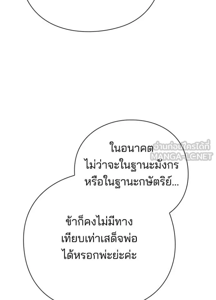 Night of the Ogre คืนแห่งโทแกบี ตอนที่ 72 หน้า 77