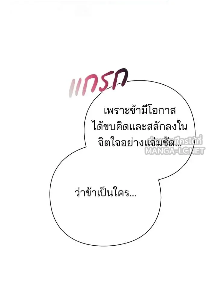 Night of the Ogre คืนแห่งโทแกบี ตอนที่ 72 หน้า 82