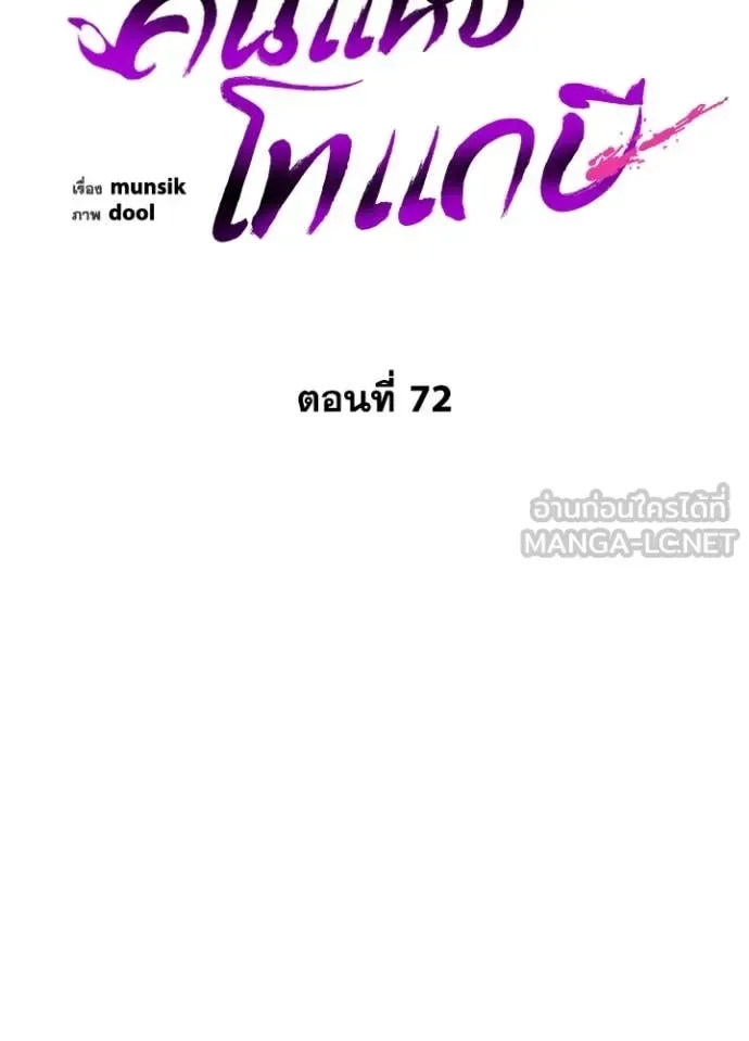 Night of the Ogre คืนแห่งโทแกบี ตอนที่ 72 หน้า 87