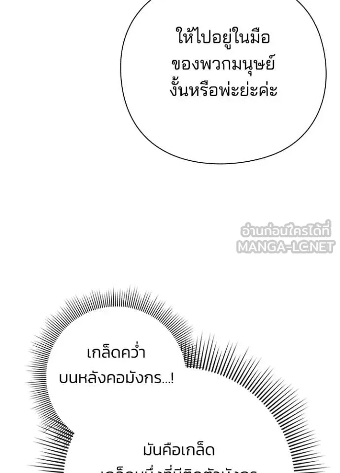 Night of the Ogre คืนแห่งโทแกบี ตอนที่ 72 หน้า 92