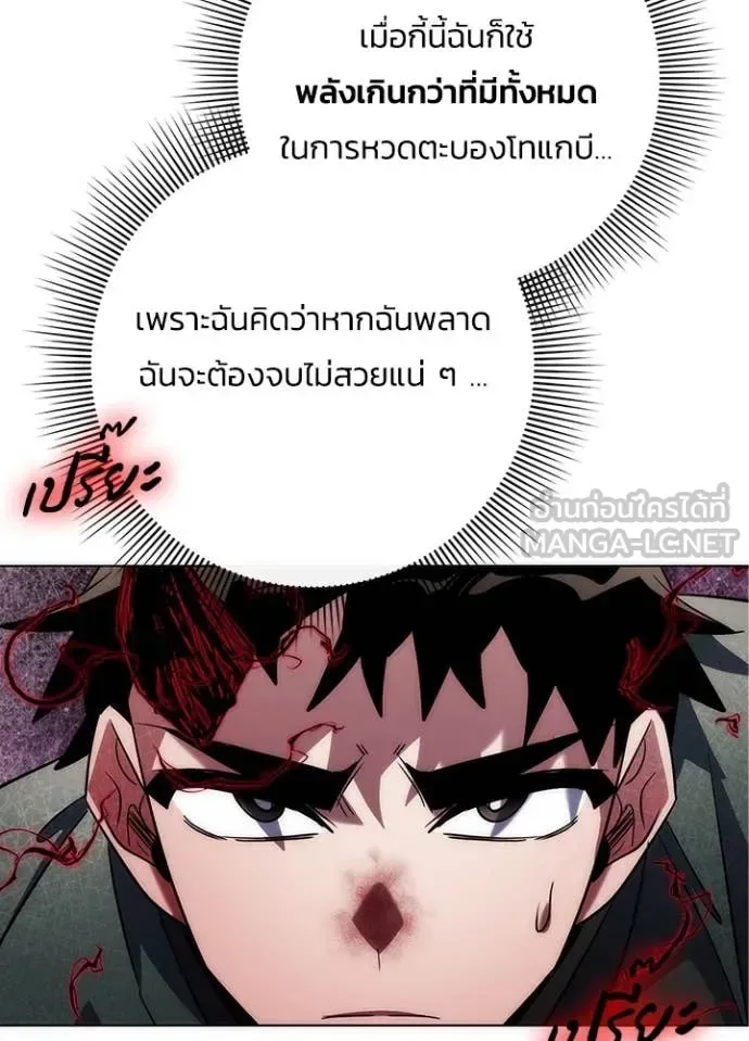 Night of the Ogre คืนแห่งโทแกบี ตอนที่ 73 หน้า 114