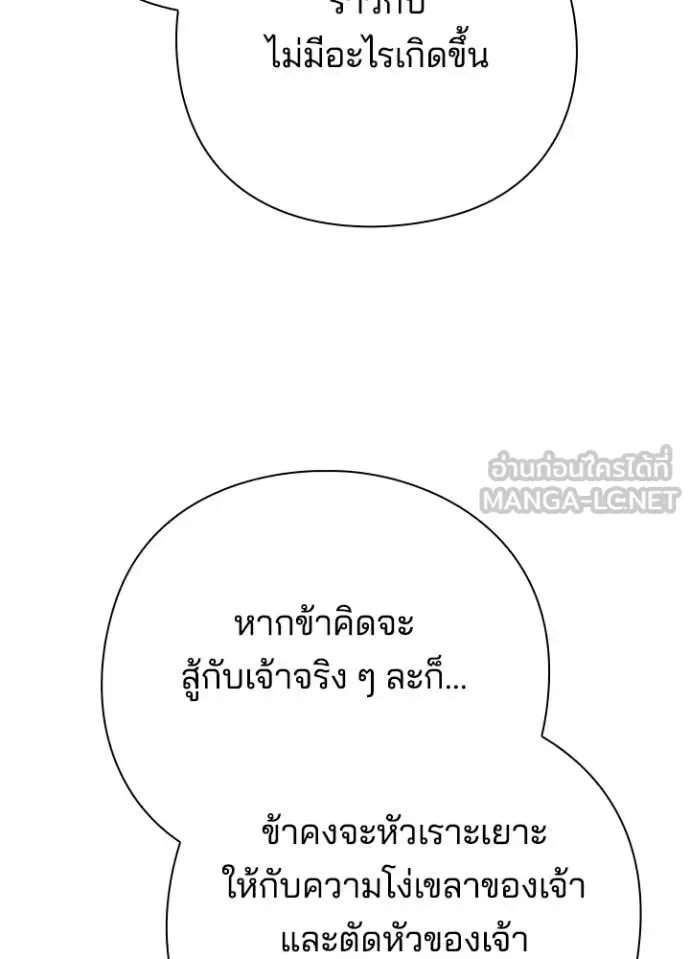 Night of the Ogre คืนแห่งโทแกบี ตอนที่ 73 หน้า 120