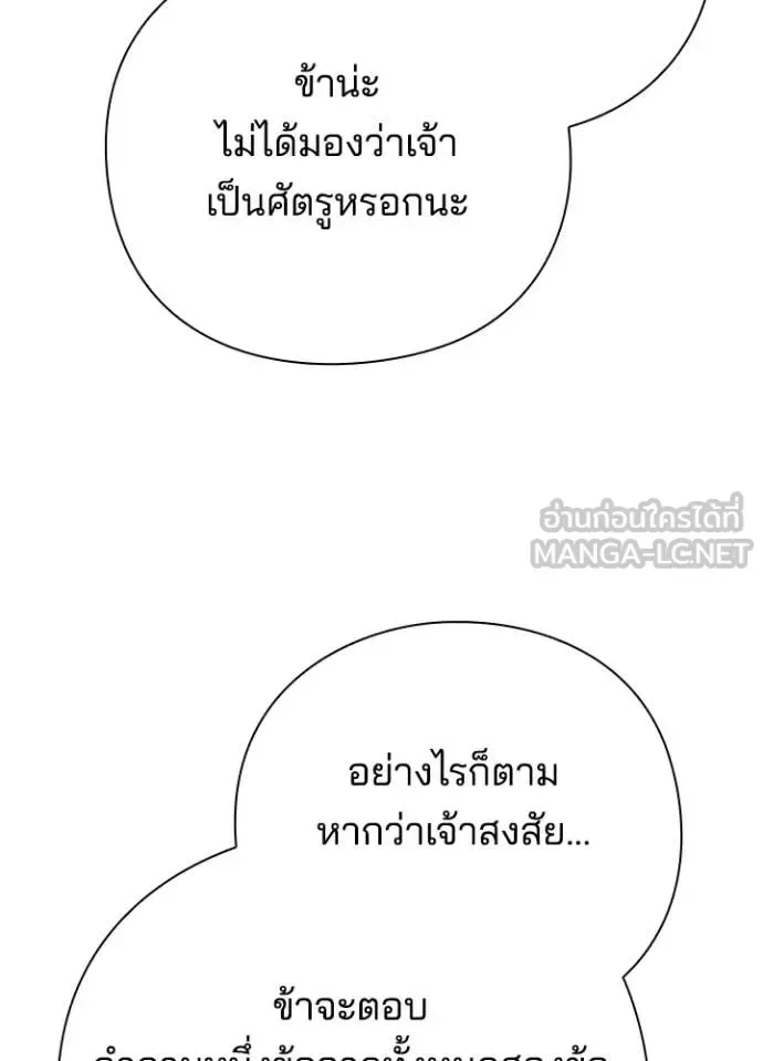 Night of the Ogre คืนแห่งโทแกบี ตอนที่ 73 หน้า 122