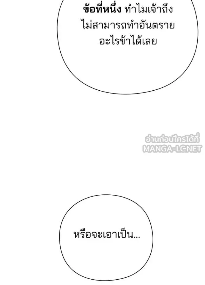 Night of the Ogre คืนแห่งโทแกบี ตอนที่ 73 หน้า 124