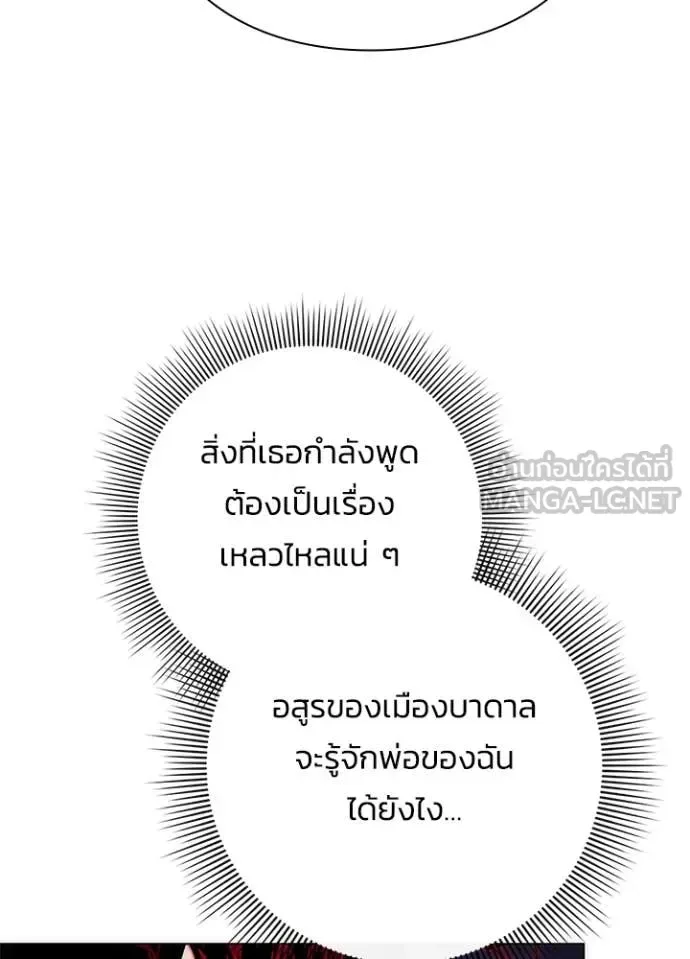 Night of the Ogre คืนแห่งโทแกบี ตอนที่ 73 หน้า 129
