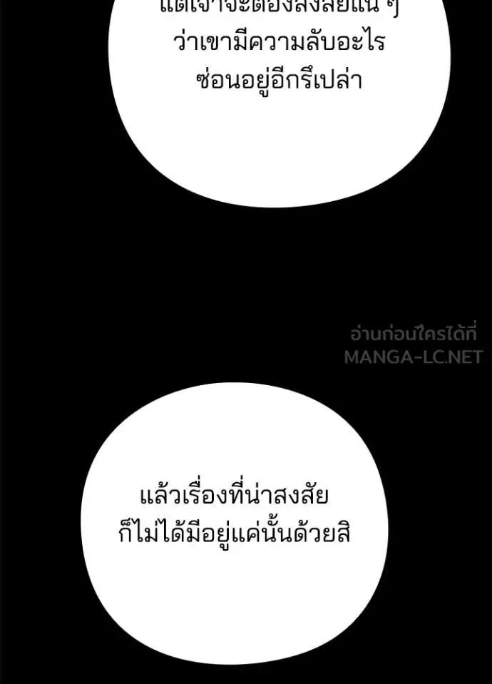 Night of the Ogre คืนแห่งโทแกบี ตอนที่ 73 หน้า 136