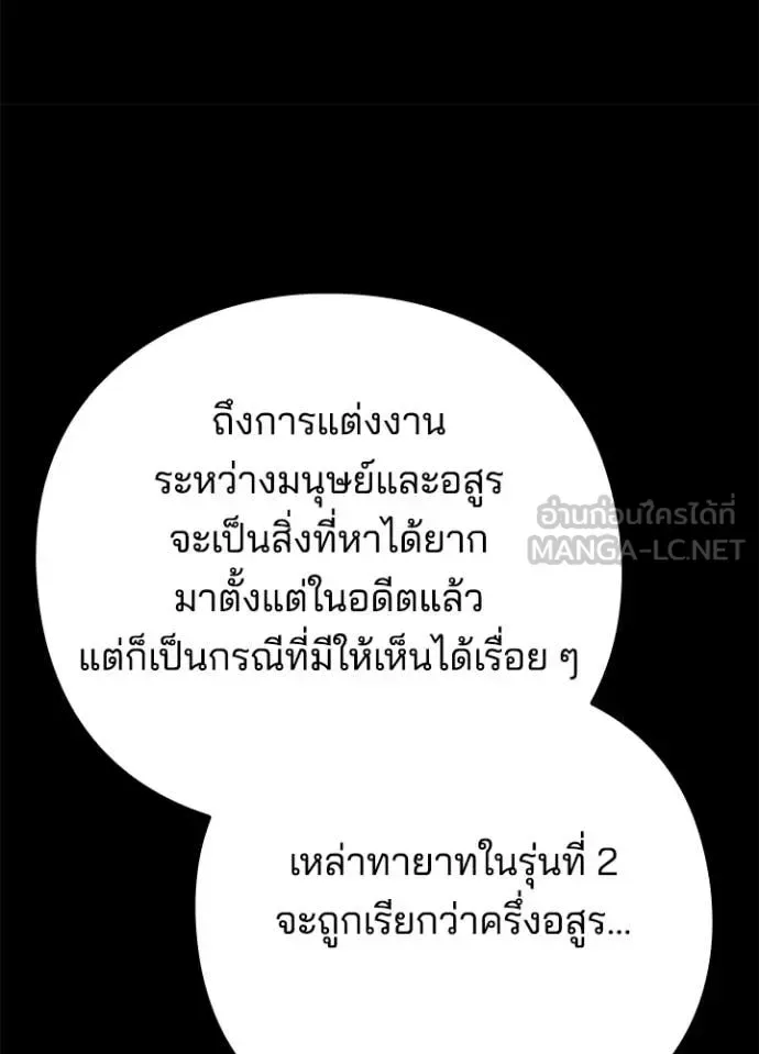 Night of the Ogre คืนแห่งโทแกบี ตอนที่ 73 หน้า 137